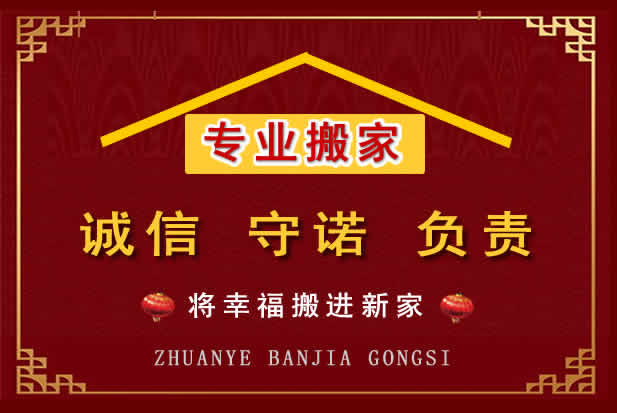 隆化搬家电话