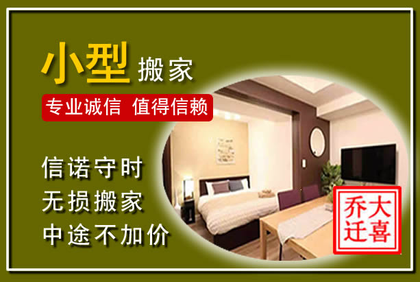 隆化小型搬家