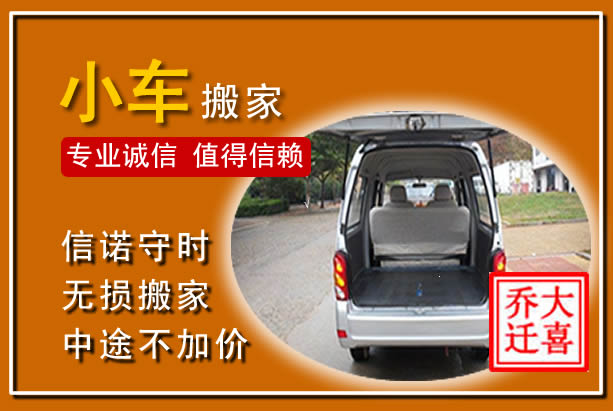 隆化个人搬家