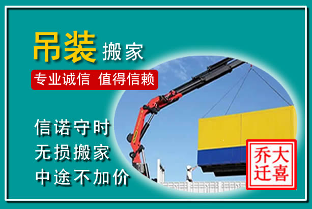 隆化吊装大件搬家