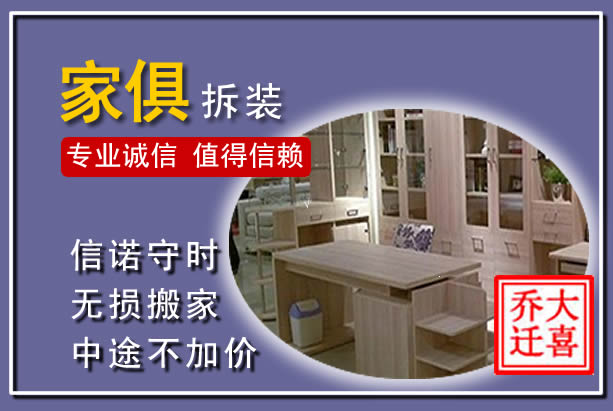 隆化家俱拆装搬运